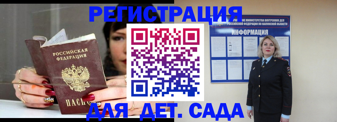 временная регистрация для школы в Калининске