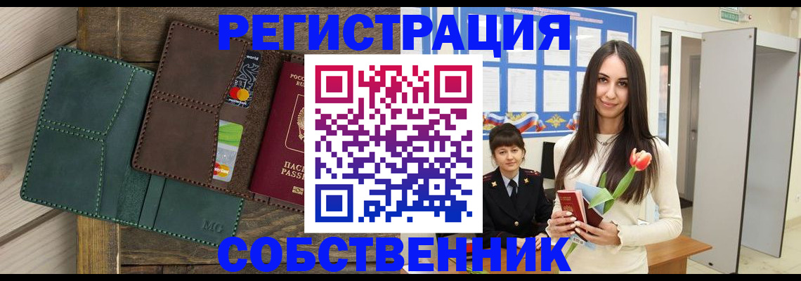 временная регистрация для школы в Калининске