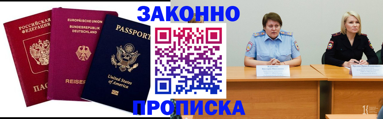 прописка регистрация в Калининске