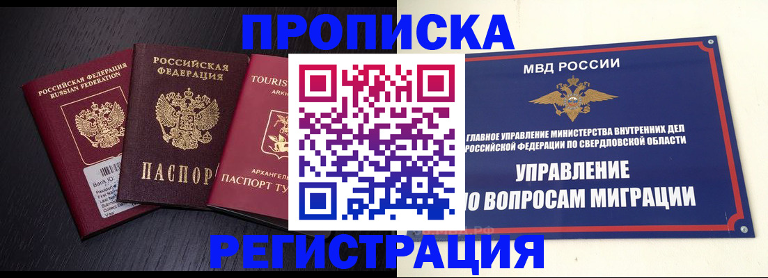 временная регистрация недорого в Калининске